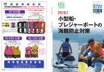 海 と 安 全 - 日本海難防止協会