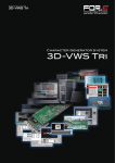 3D-VWS Tri 製品カタログ[PDF:1.7MB]