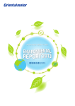 環境報告書 2013 - オリエンタルモーター