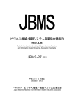 JBMS-27:2013（ビジネス機械・情報システム産業協会規格の作成基準）
