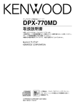 DPX-770MD 取扱説明書