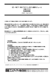 EC－NET® 対応プラグイン方式 通信モジュール CME1310 取扱説明書