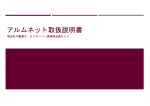 アルムネット取扱説明書 - R・E クローバー倶楽部