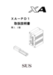 XA－PD1 取扱説明書