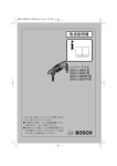 取扱説明書 - ボッシュ