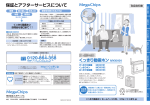 取扱説明書 - メガチップス