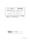 ソリック電子ドア 取扱説明書 円形式 DRタイプ