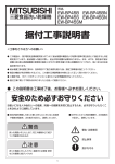 据付工事説明書