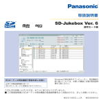 SD-Jukebox 取扱説明書 通常モード編