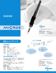 Mikros 取扱説明書