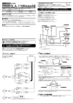 SLA-110R取扱説明書