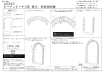 32350 ガーデンアーチ3型 組立・取扱説明書