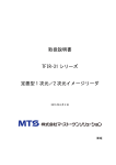 取扱説明書 TFIR-31 シリーズ 定置型 1 次元／2 次元イメージリーダ