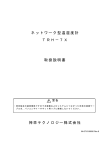 ネットワーク型温湿度計 TRH－7X 取扱説明書 神栄テクノロジー株式会社