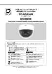 SE-WD800M 取扱説明書