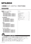 取扱説明書 - 三菱電機