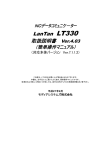 LanTan LT330 取扱説明書 Ver.4.03