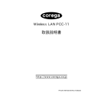 corega Wireless LAN PCC