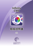 取扱説明書 Infinity CMS