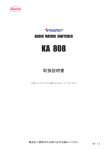 「KA 808」取扱説明書