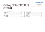 Cutting Plotter コントローラ 取扱説明書