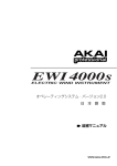 EWI4000s バージョン2