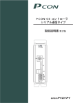 PCON-SE コントローラ シリアル通信タイプ 取扱説明書第