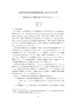 高等学校用英語教科書における文学