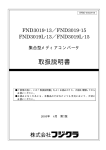 FND3019取扱説明書【PDF392KB】