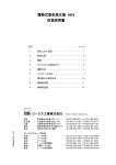 電熱式蒸気発生器 MK5 取扱説明書