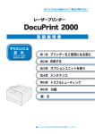 DocuPrint 2000 取扱説明書