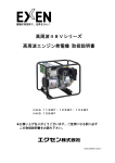 高周波48Vシリーズ 高周波エンジン発電機 取扱説明書