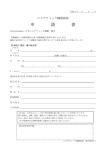 申 請 書 - 日本エステティック機構