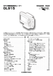 GPS 搭載液晶表示レーダー 取扱説明書／保証書 目 次