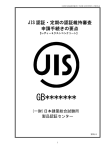 レディーミクストコンクリート - 一般財団法人日本建築総合試験所（GBRC）