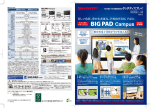 電子黒板 BIG PAD Campusカタログ PDF 7.38MB