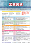 受験案内パンフレット - JSTC 公益社団法人日本工業英語協会