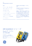 DPI 610/615 シリーズ - GEセンシング＆インスペクション・テクノロジーズ