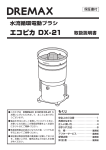 エコピカ DX-21