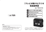 「テレビが聞ける」ラジオ 取扱説明書