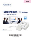 取扱説明書(基本編) - ScreenBeam.global