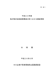 仕様書 - 中小企業庁