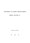 （新ごみ処理施設）建設事業及び運営事業 運営事業 要求水準書