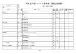 基準表（PDF形式：91KB）