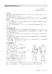 安全帯の選択と使用方法について