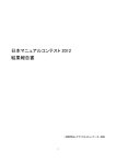 日本マニュアルコンテスト2012 結果報告