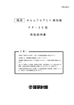 理研 ホルムアルデヒド検知器 FP − 30型 取扱説明書