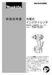 取扱説明書 充電式 インパクトレンチ TW152D