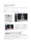 DICOM Viewer DICOM Viewer 簡易取扱説明書