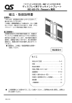 組立・取扱説明書